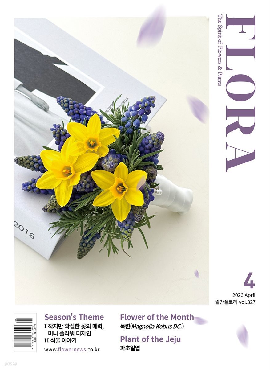월간 FLORA 2026년 04월호