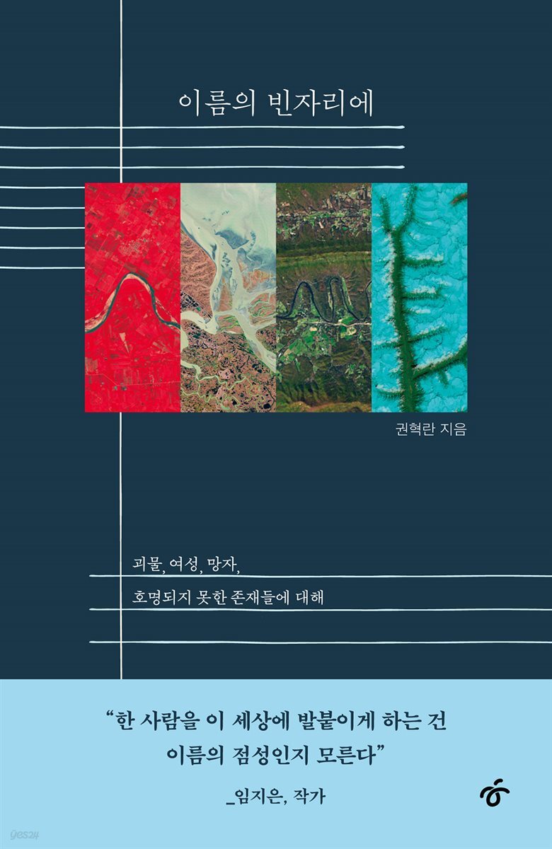 이름의 빈자리에