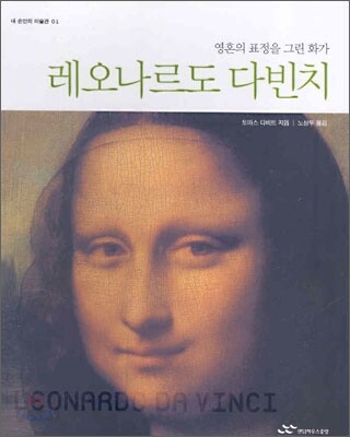 레오나르도 다빈치