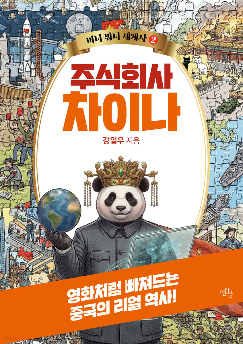 주식회사 차이나
