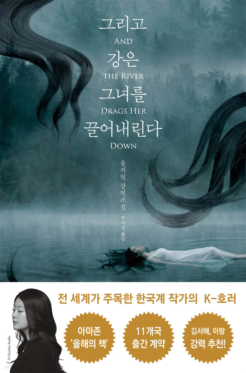 그리고 강은 그녀를 끌어내린다