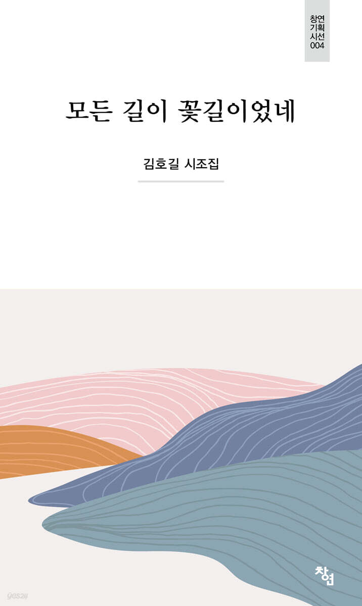 모든 길이 꽃길이었네