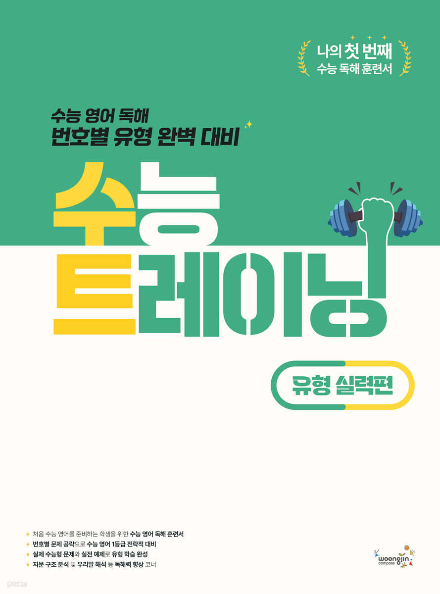수능 트레이닝 유형 실력편