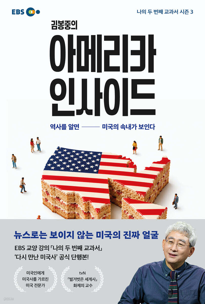 김봉중의 아메리카 인사이드