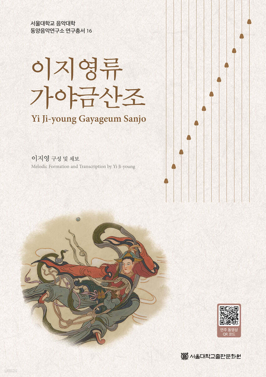 이지영류 가야금산조