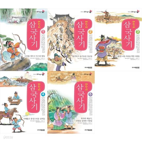 처음읽는 우리역사_ 어린이 삼국사기 1-5권 세트 (전 5권)