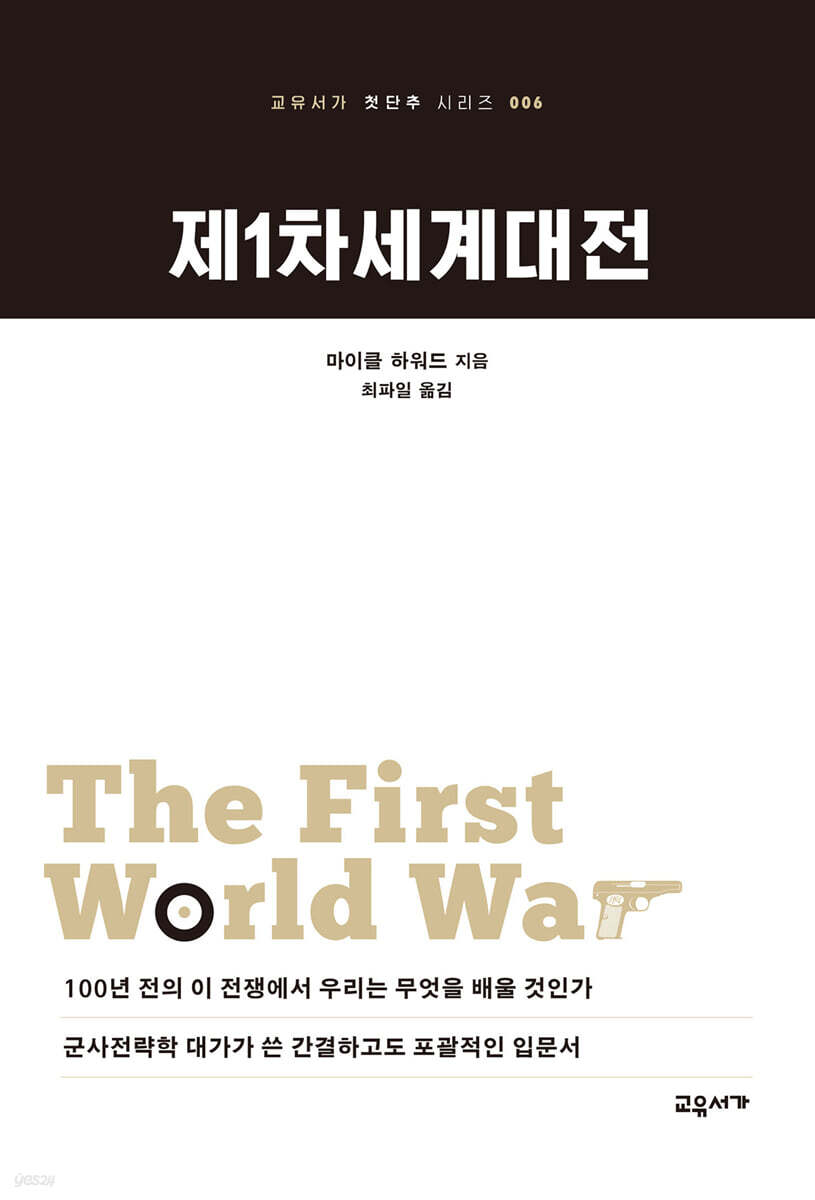 제1차 세계대전