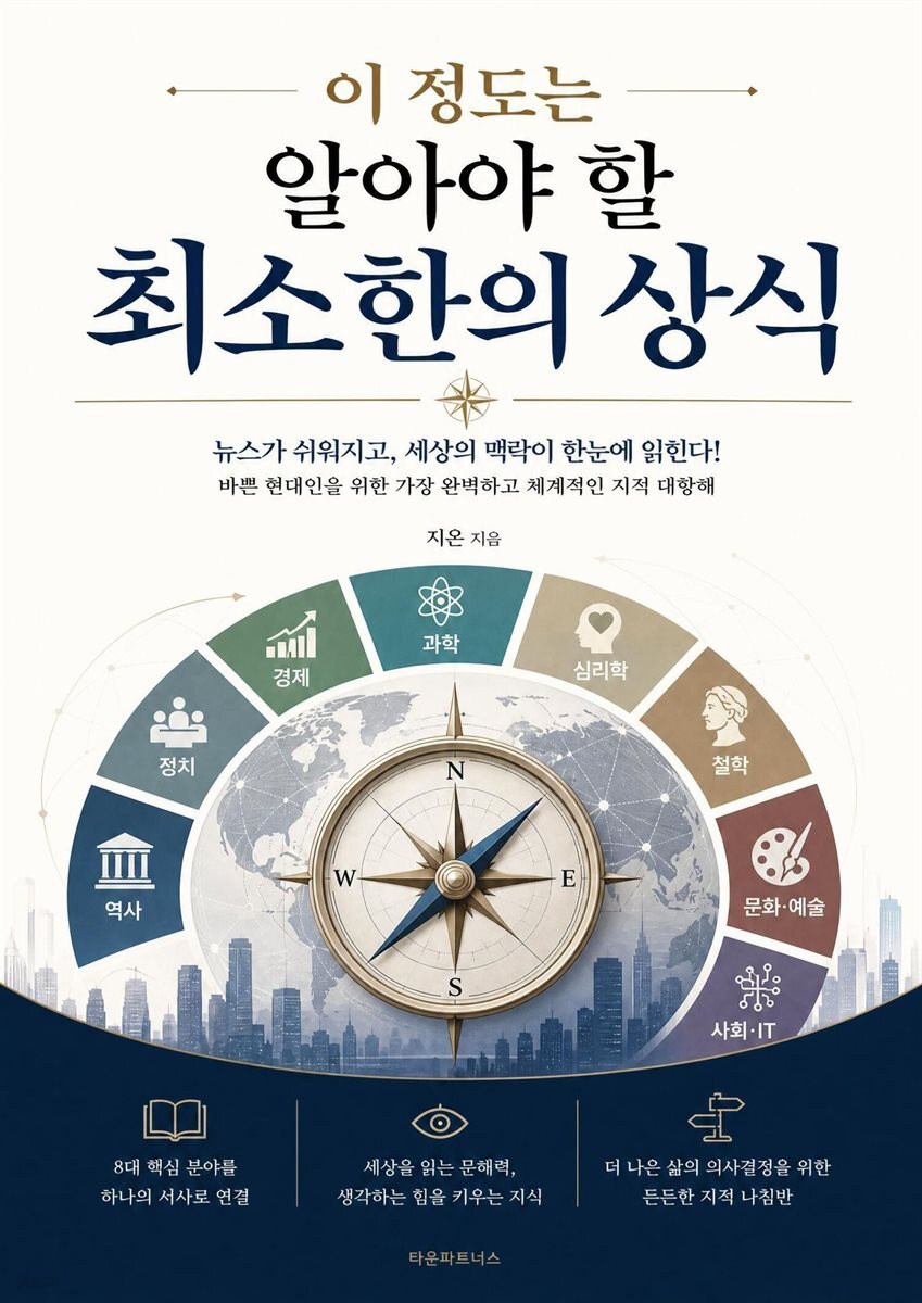 이 정도는 알아야 할 최소한의 상식