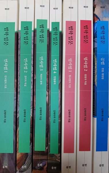 법학 입문  (전7권 세트 / 민사법 / 형사법 /공법)