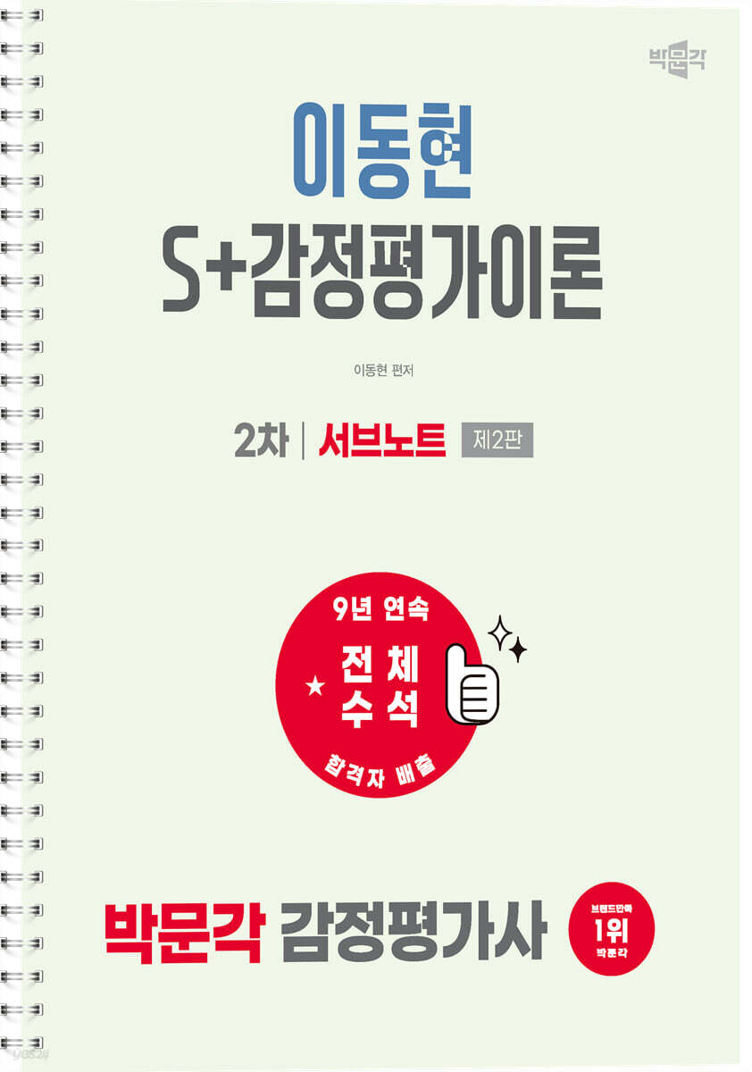 2027 박문각 감정평가사 이동현 S+감정평가이론 2차  서브노트