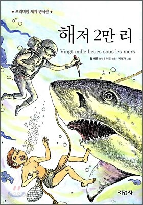 해저 2만리