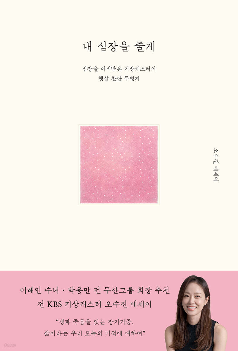 내 심장을 줄게