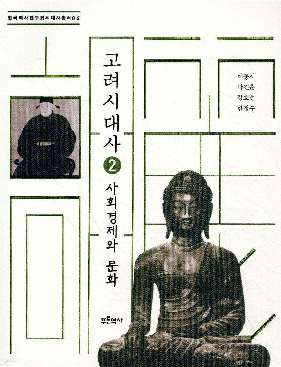 고려시대사 2