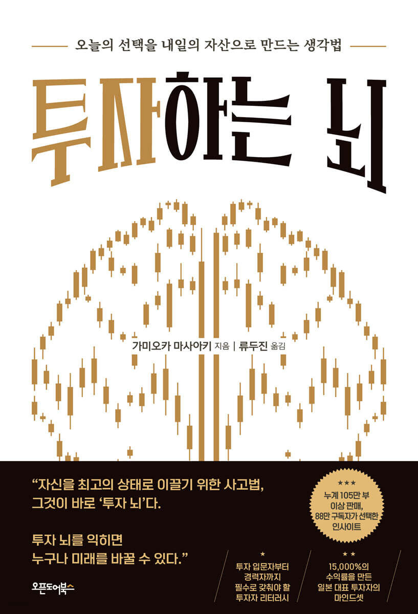 투자하는 뇌