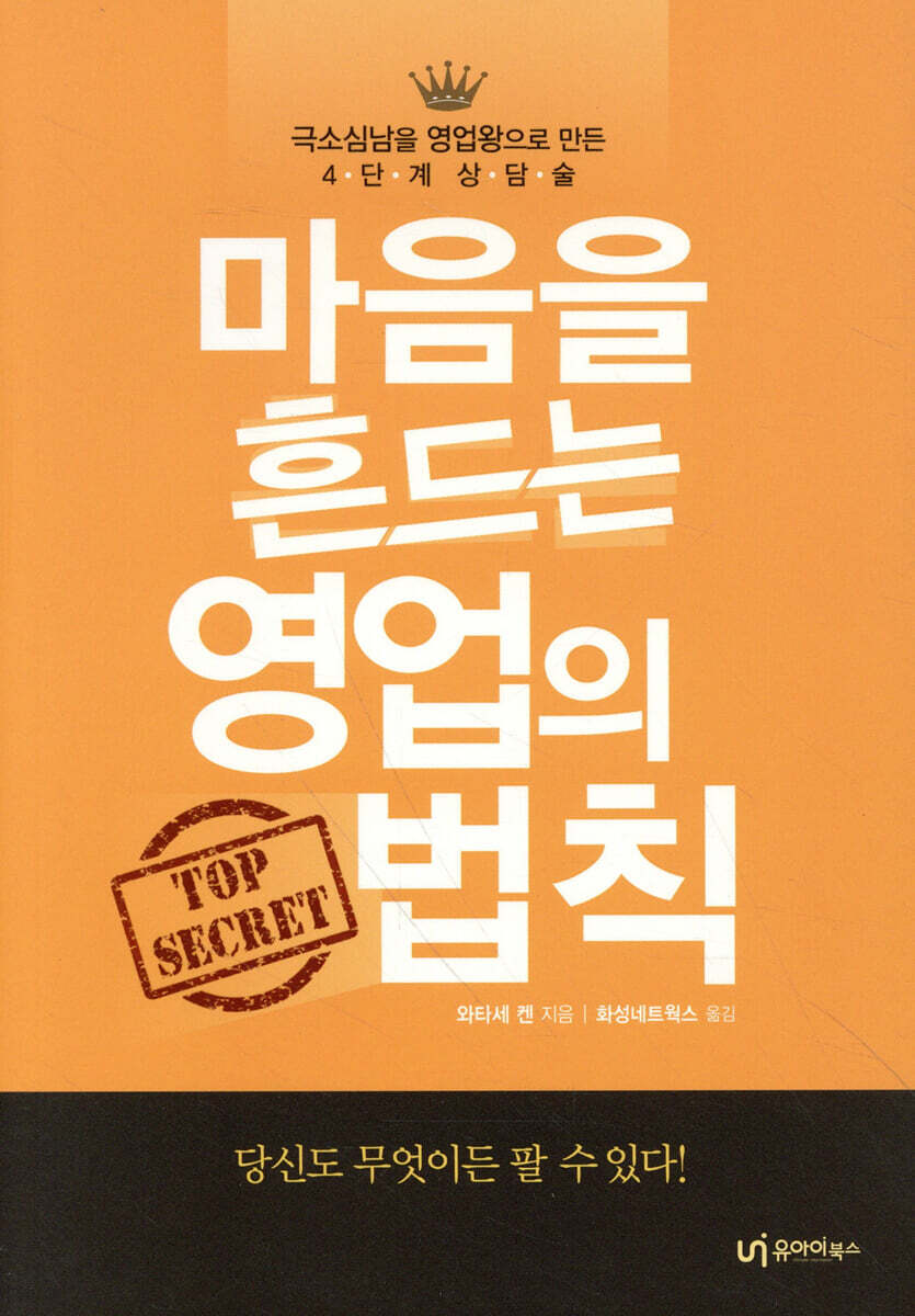 마음을 흔드는 영업의 법칙