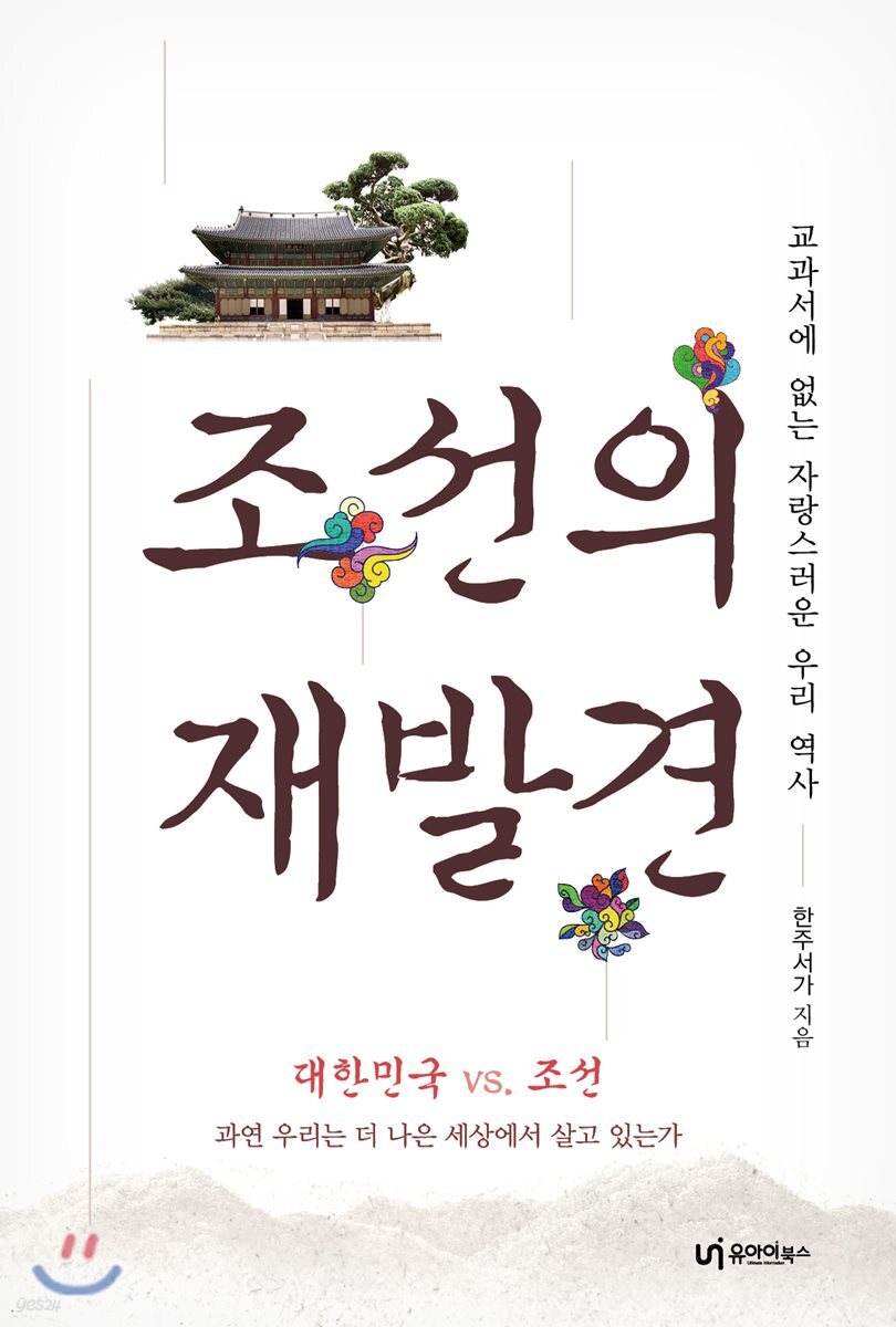 조선의 재발견