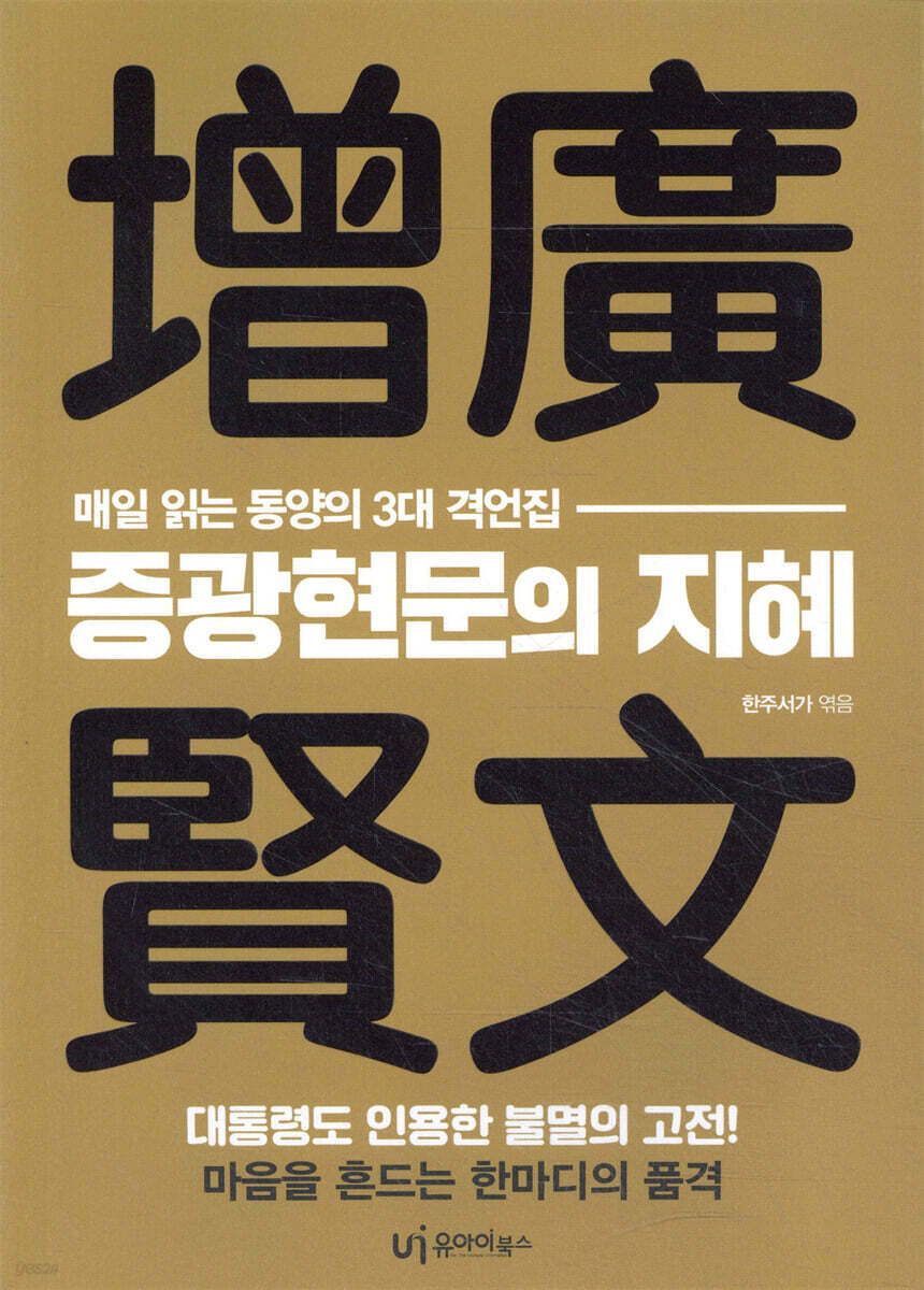 증광현문의 지혜