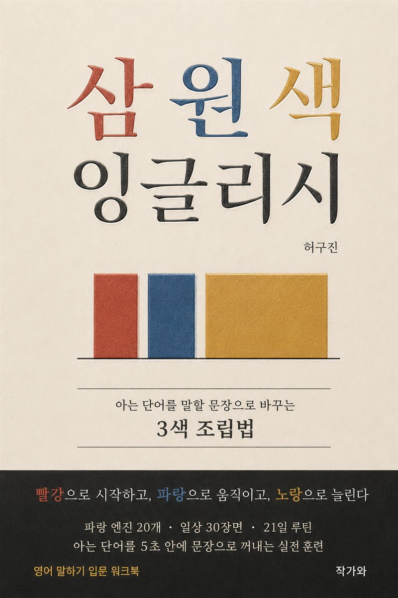 삼원색 잉글리시