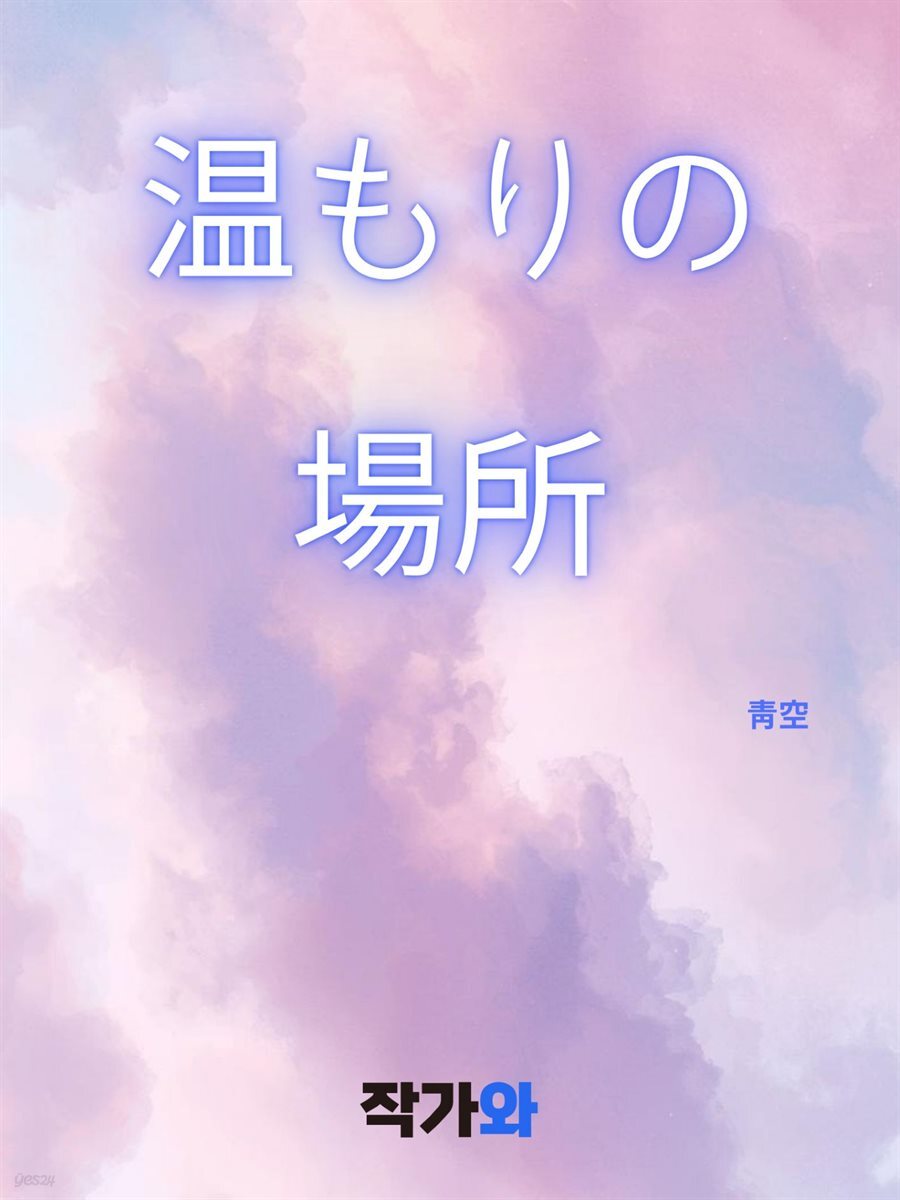 ?もりの場所