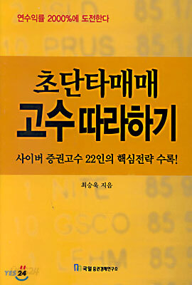 초단타매매 고수 따라하기