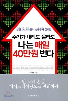 주가가 내려도 올라도 나는 매일 40만원 번다