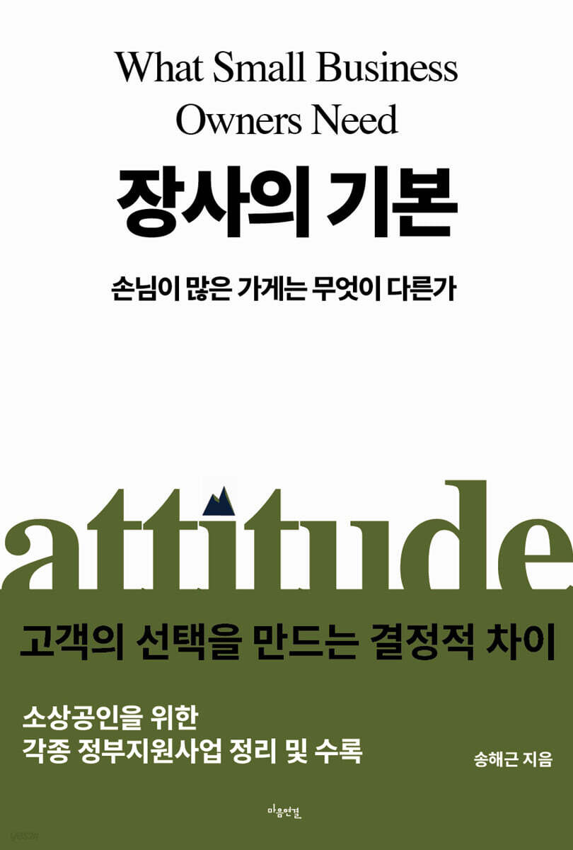 장사의 기본