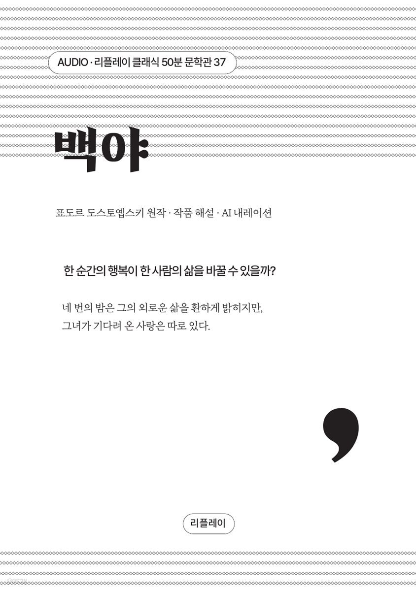 백야
