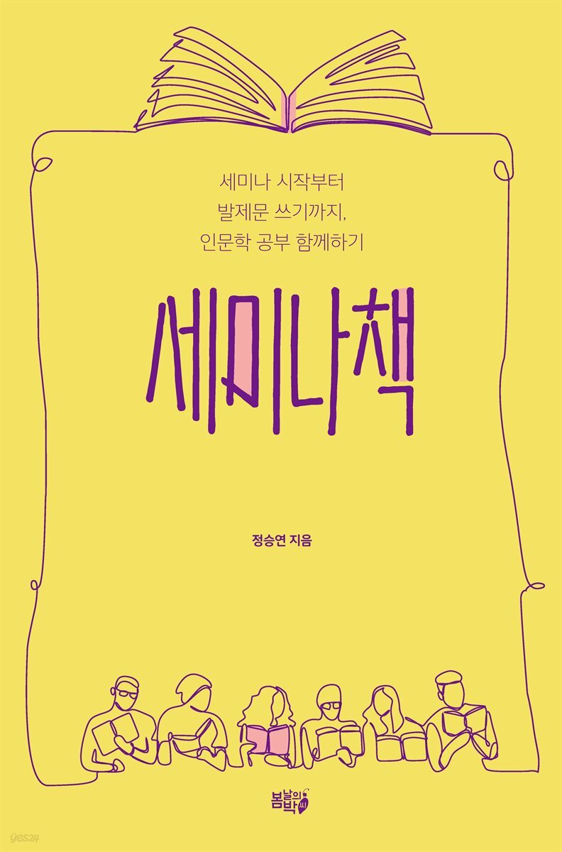 세미나책