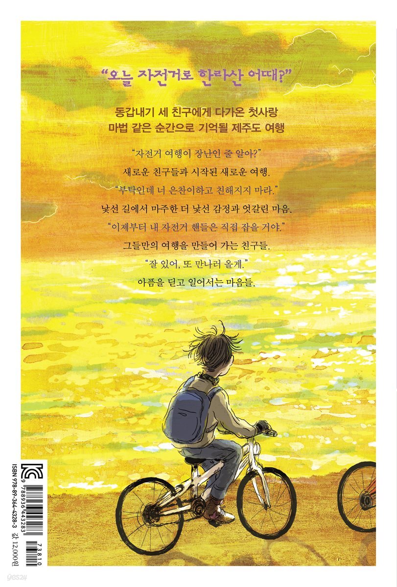 불량한 자전거 여행 3