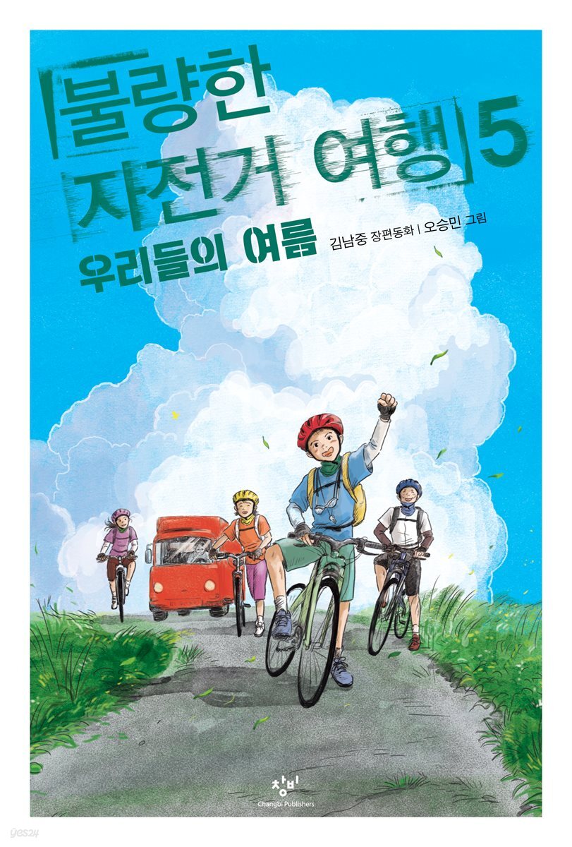 불량한 자전거 여행 5