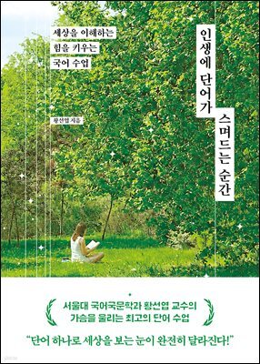 [단독] 인생에 단어가 스며드는 순간