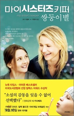 쌍둥이별