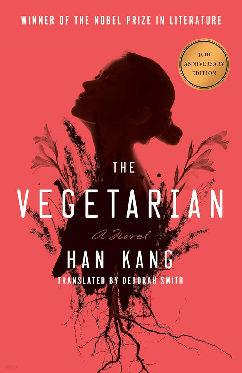 The Vegetarian 한강 작가『채식주의자』 영문판 (미국판)
