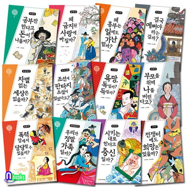 물음표로 따라가는 인문고전 1~12 세트(전12권)/최척전.장화홍련전.춘향전.구운몽.금오신화.박씨전.심청전.홍길동전 외