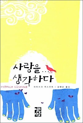 사랑을 생각하다