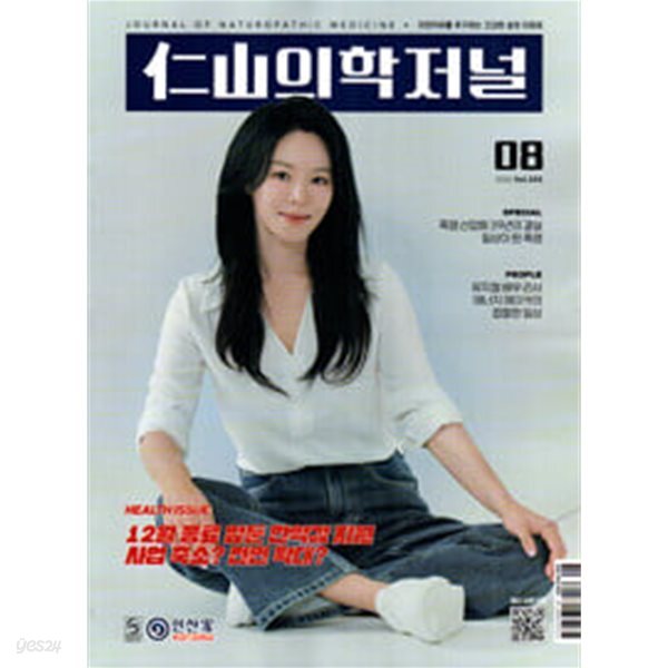 인산의학저널 2026.8