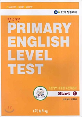 PRIMARY ENGLISH LEVEL TEST : ʵ غ ǥн Start 1