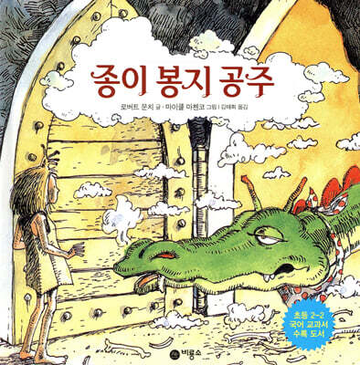 종이 봉지 공주