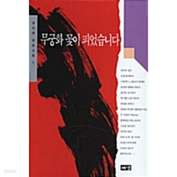 [김진명 장편 소설] 무궁화 꽃이 피었습니다 세트 (전3권)