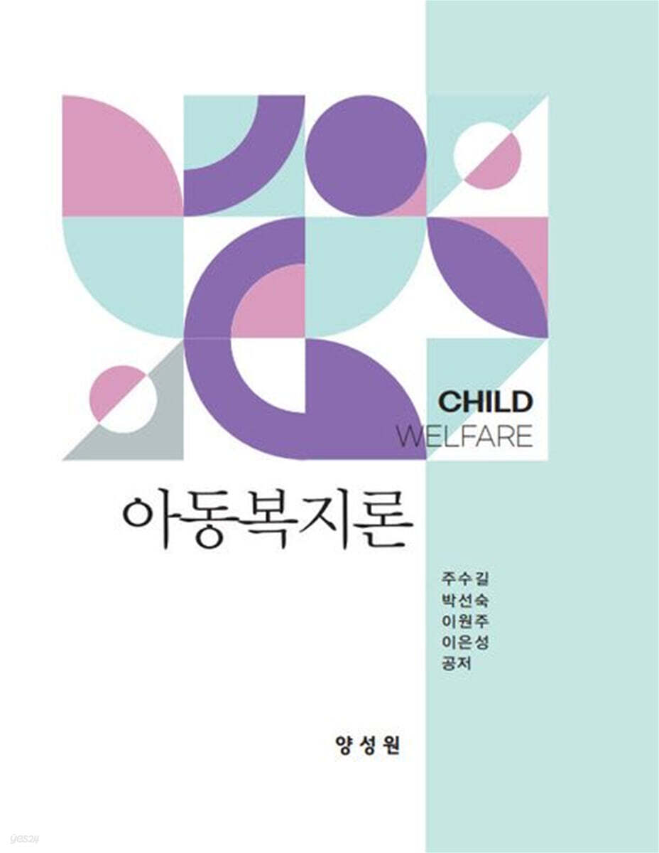 아동복지론
