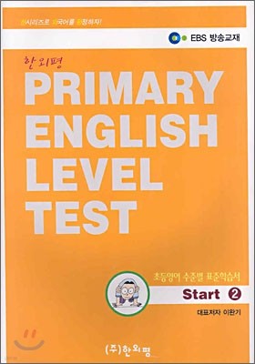 PRIMARY ENGLISH LEVEL TEST : ʵ غ ǥн Start 2