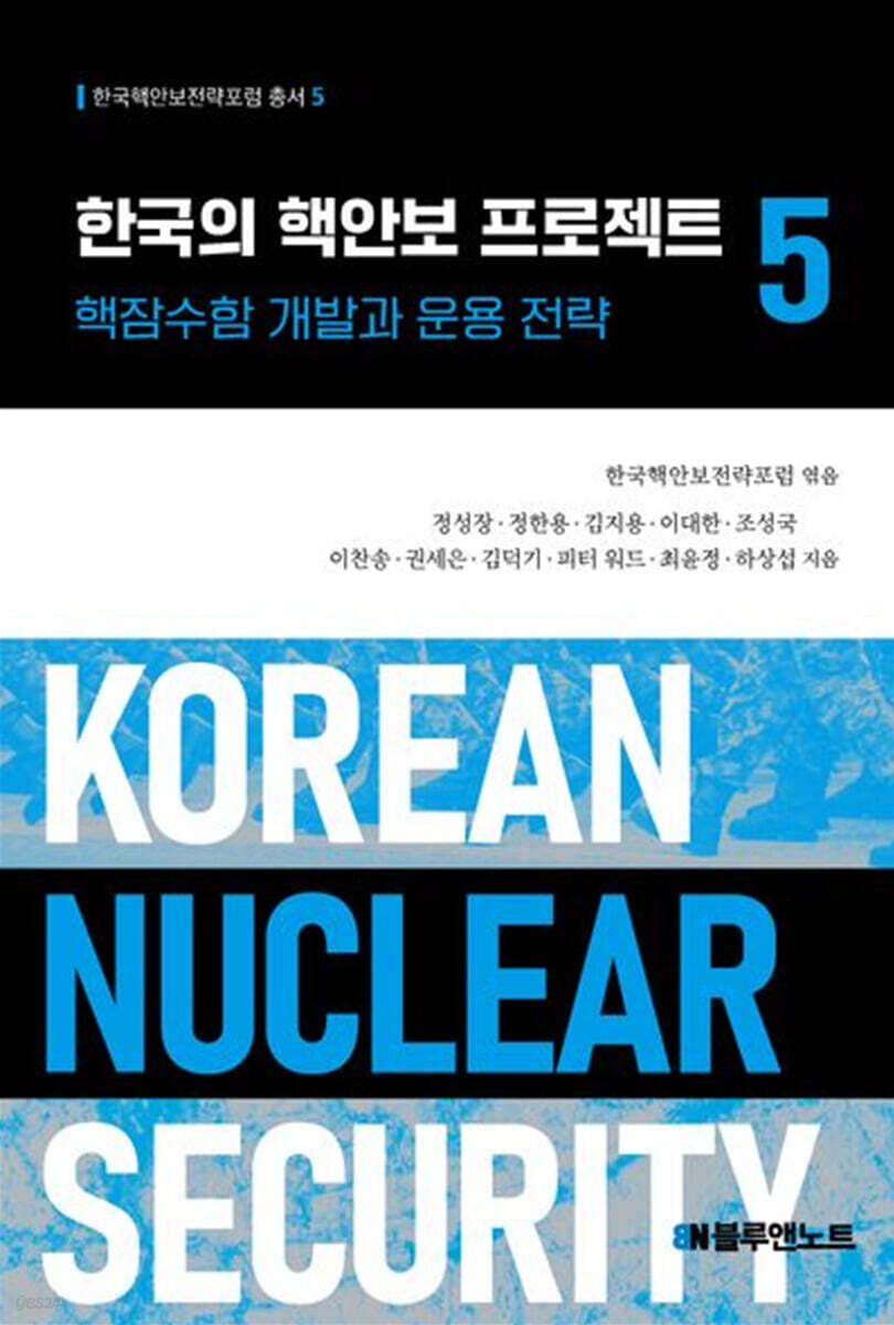 한국의 핵안보 프로젝트 5