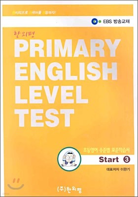 PRIMARY ENGLISH LEVEL TEST : ʵ غ ǥн Start 3
