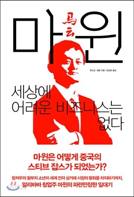 마윈