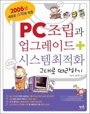 PC조립과 업그레이드+시스템 최적화 그대로 따라하기