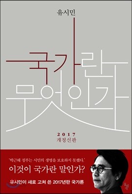 국가란 무엇인가