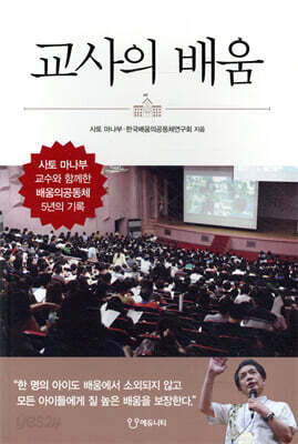 교사의 배움