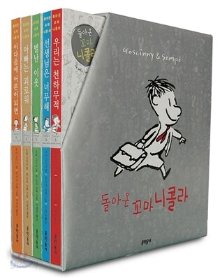 돌아온 꼬마 니콜라 세트