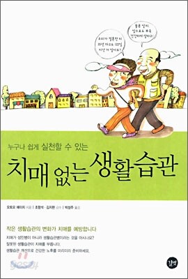 치매 없는 생활습관