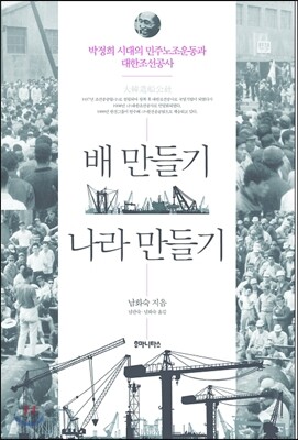 배 만들기, 나라 만들기